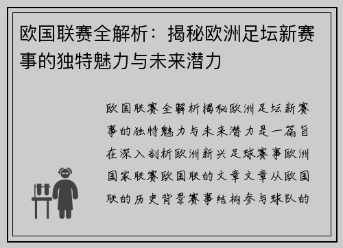 欧国联赛全解析:揭秘欧洲足坛新赛事的独特魅力与未来潜力 欧国联赛全解析:揭秘欧洲足坛新赛事的独特魅力与未来潜力