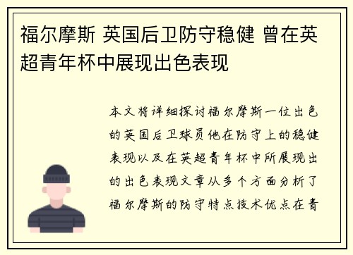 福尔摩斯 英国后卫防守稳健 曾在英超青年杯中展现出色表现 福尔摩斯 英国后卫防守稳健 曾在英超青年杯中展现出色表现