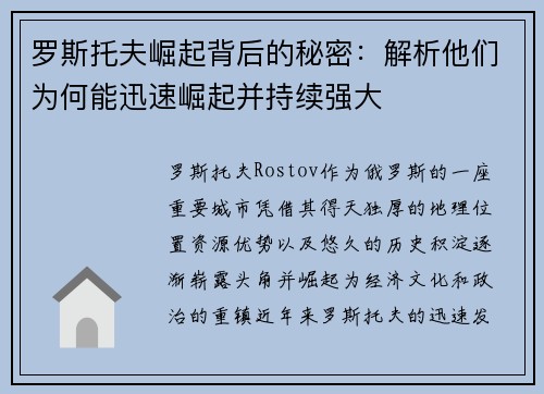 罗斯托夫崛起背后的秘密:解析他们为何能迅速崛起并持续强大 罗斯托夫崛起背后的秘密:解析他们为何能迅速崛起并持续强大