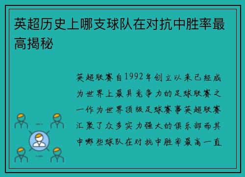 英超历史上哪支球队在对抗中胜率最高揭秘
