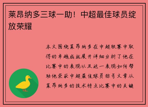 莱昂纳多三球一助!中超最佳球员绽放荣耀 莱昂纳多三球一助!中超最佳球员绽放荣耀
