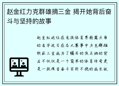 赵金红力克群雄摘三金 揭开她背后奋斗与坚持的故事 赵金红力克群雄摘三金 揭开她背后奋斗与坚持的故事